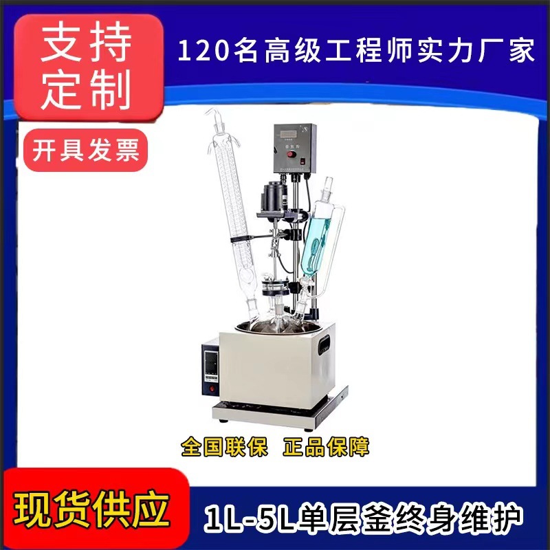 供应河南防爆单层玻璃反应釜 多功能反应器 实验生化合成反应设备