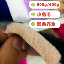 小兔毛绒布料 长毛绒面料 仿兔毛玩具布娃娃公仔毛绒 保暖绒布