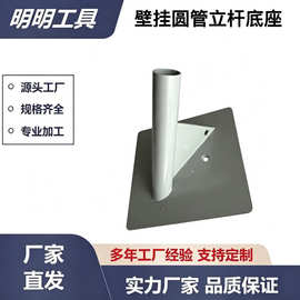 壁挂圆管立杆底座墙壁法兰固定座圆管立柱支架五金配件厂家批发