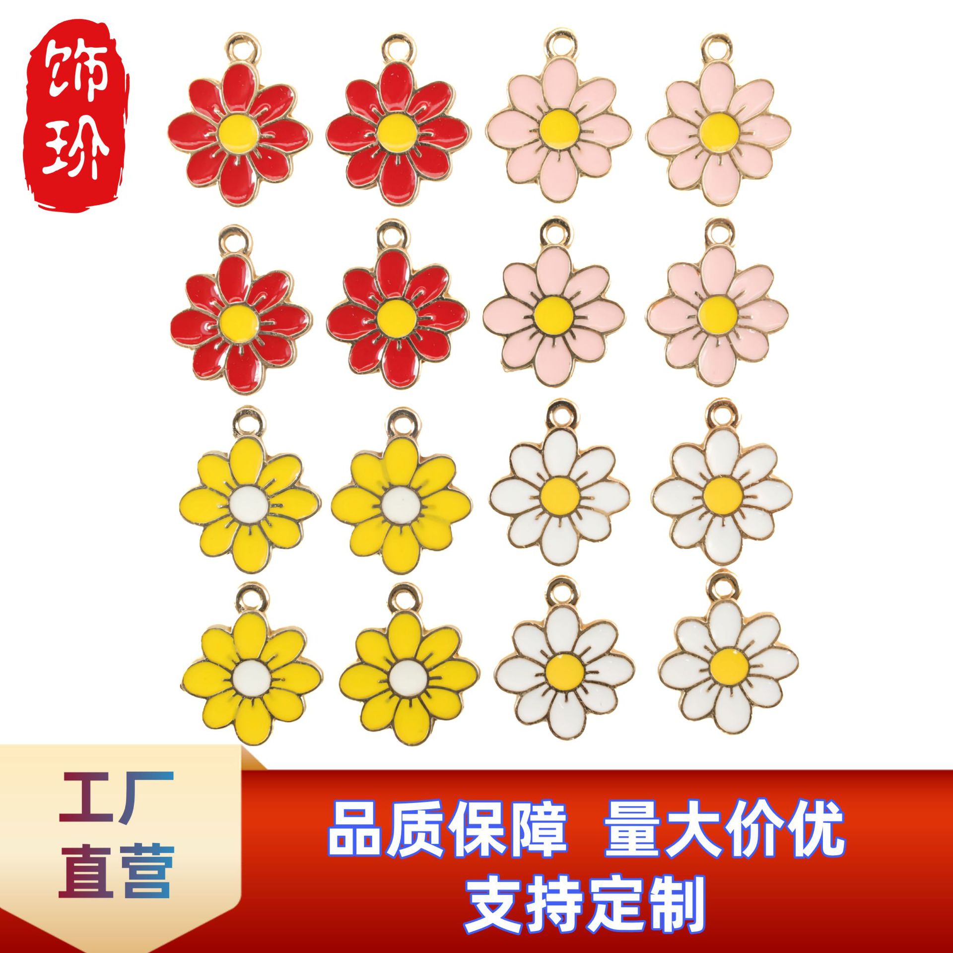 八瓣花菊花小花朵滴油合金饰品配件diy耳饰项链钥匙扣挂件吊坠