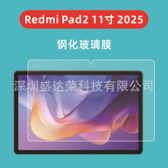 Redmi Pad2 11inch 2025 タブレット強化フィルム Redmi pad2 11inch タブレットガラスフィルムに適しています。