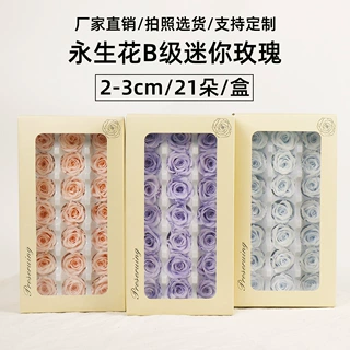 B+永生花玫瑰花真花2-3cm七夕节永生花批发DIY云南520母亲节