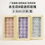 云南母亲节2-3cm永生花
