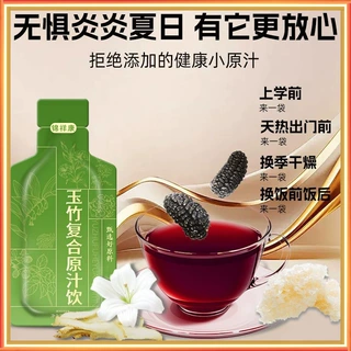 玉竹复合原汁饮定制植物原料提取液体饮品药食同源传承工艺原浆液