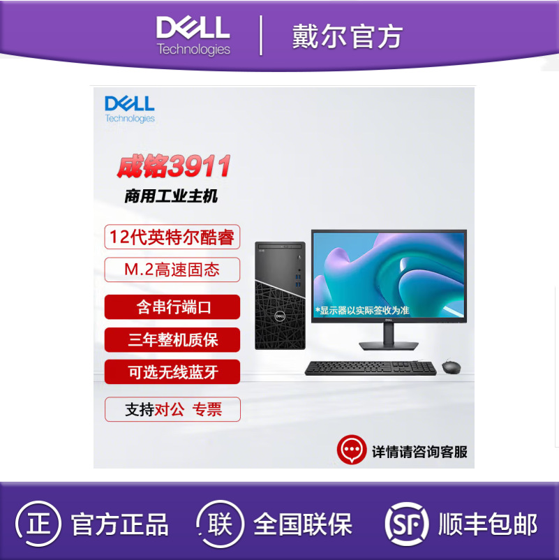戴尔(DELL)成铭3911 I5-12500 8G 512G 21.5英寸商用办公台式电脑