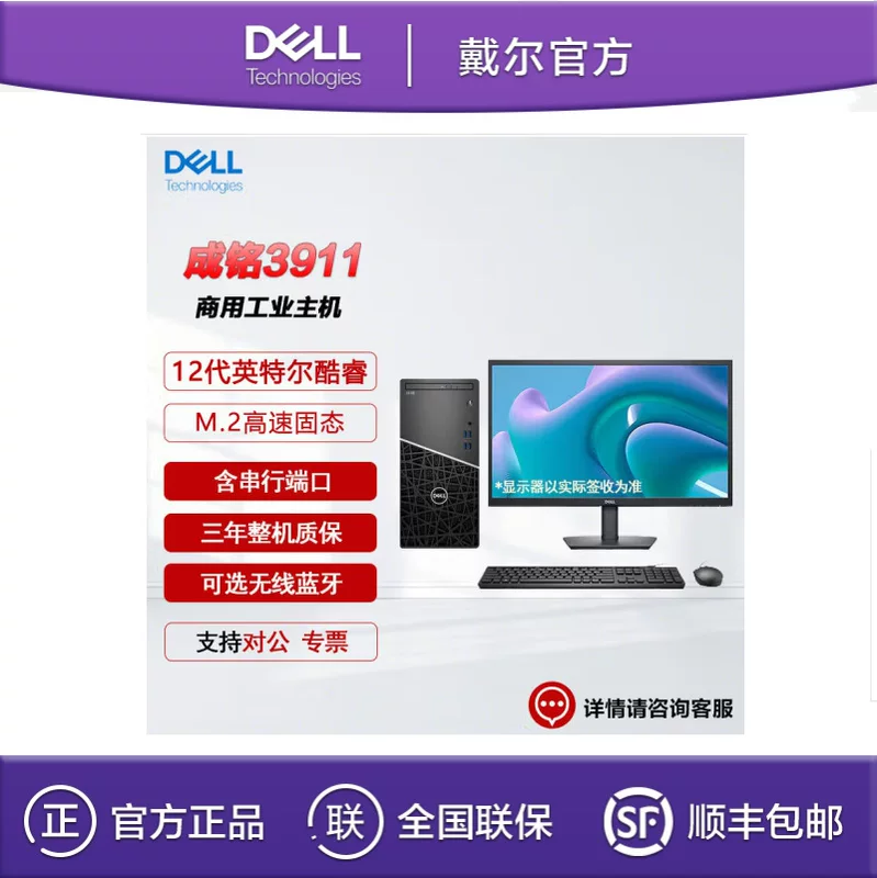 [ДЭЛЛЬ(DELL) 成铭3911 I5-12500 8G 512G 21.5 дюймов коммерческий настольный компьютер]