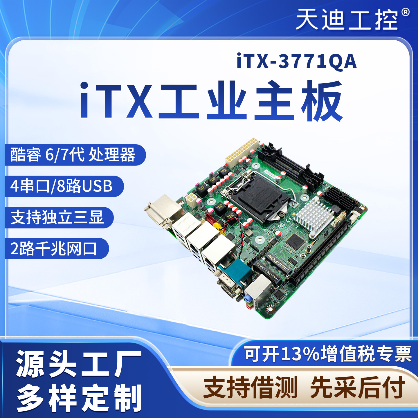 天迪工控酷睿6代7代主板ITX-3771QA(Q170)RAID DP工控机24针PCI-e