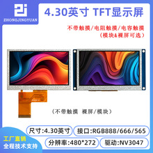 4.3����ʾ��4.3��Һ����4.3��TFT��ʾ��480x272���ݴ�����NV3047