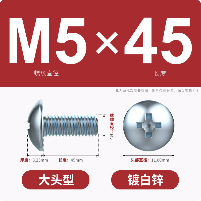 亜鉛メッキ十字溝大平頭ねじ傘頭型ねじ大帽子キノコ頭丸頭機ねじm3 m 5m 5m 6m 8|undefined
