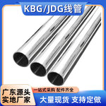 镀锌穿线管KBG/JDG镀锌穿线管电线钢管钢制导线电线管铁管
