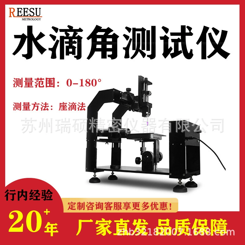 Многофункциональный интеллектуальный тестер контактного угла оптического типа, метод капельного тестирования