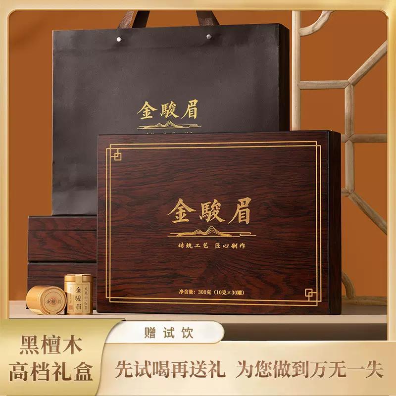 金骏眉红茶厂家正山小种茶叶礼品小罐木质礼盒装送礼高档送人批发