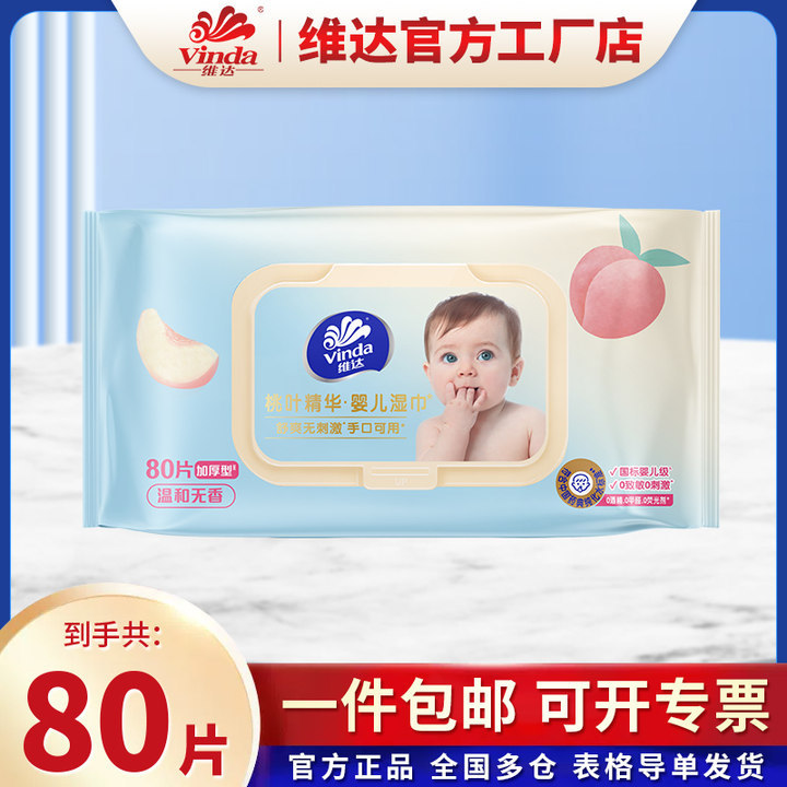 Vader Baby Wet Wipes Baby Special Gentle Cleansing Wet Wipes 80 Newborn Non-fragrant Soft Wet Wipes Wholesale