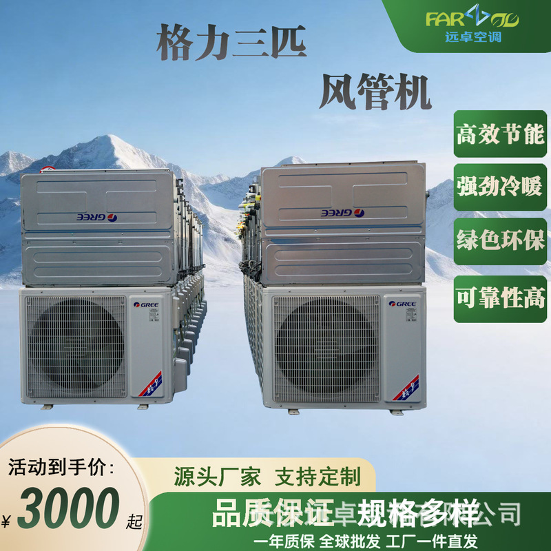 Second-Hand Gree 3 Hp Concealed Ducted Air Conditioner for Office and Shop Ceiling-Mounted Central Air Conditioning
