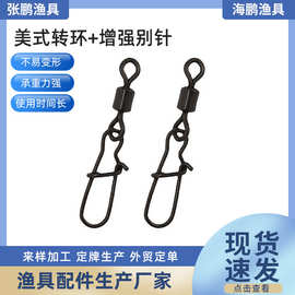 【美式转环+增强别针】库钓鲤鱼钓配件 连接器 无光黑