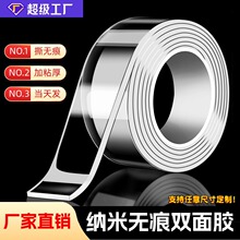 定制纳米胶高粘透明无痕纳米胶带自粘固定免钉贴亚克力纳米双面胶