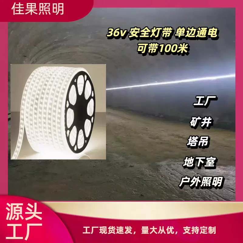 led36V灯带120珠超亮防水户外隧道山区工地车库矿区照明高亮度