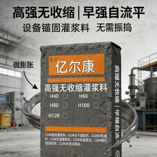 高强无收缩灌浆料超强粘结 耐久性优异 耐高温 施工便捷适用广