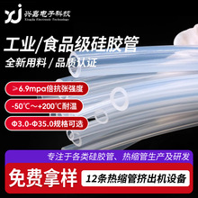 透明食品级硅胶管饮水机家用工业硅橡胶耐高温高压硅橡胶管热缩管