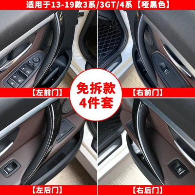 Applicable to 13-19 BMW 3 Armrest, handle, handle - 3-series-4-series-3gt-disassembly-free-inner-side-full-set-matte-black-4-pieces