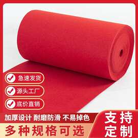 红地毯婚礼开业活动耐磨加密地毯婚庆商用红色家用全铺场所居家