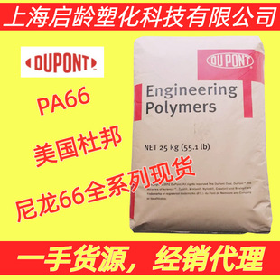 PA66 American Dupont FR50 Fireproof and Flame Retardant V0 Fiberglass Enhanced PA66 Nylon Zytel Fireproof Nylon Raw Material