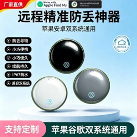 智能防丢器;GPS定位器;airtag保护套/壳