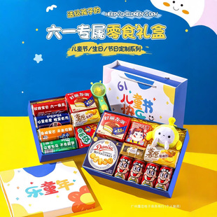 Children's Day Gift 2025 New Snack Gift Box Internet Celebrity Hot Style 61 Gift Pack for Girls and Boys
