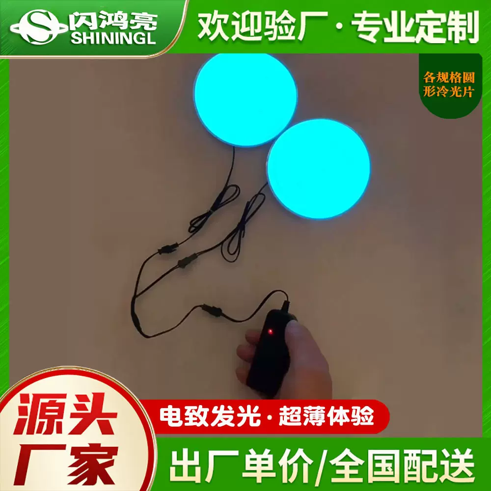 厂家各种尺寸冷光源EL冷光片发光板背光源石墨芯可裁剪很薄氛围灯