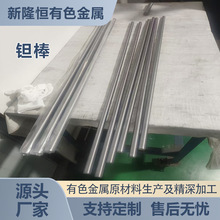 源头厂家Ta1纯钽棒 耐腐蚀钽合金圆棒钽细棒 发货快欢迎咨询