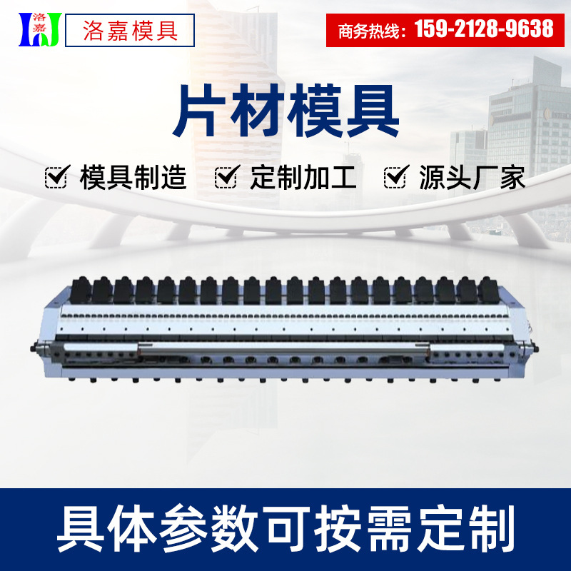 厂家直销挤出模具板材模具片材模具型材模具木塑模具宽幅模具