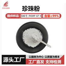 �����99%cas94349-67-4���yƷ������ˮ������۳�������۶�Ҏ��