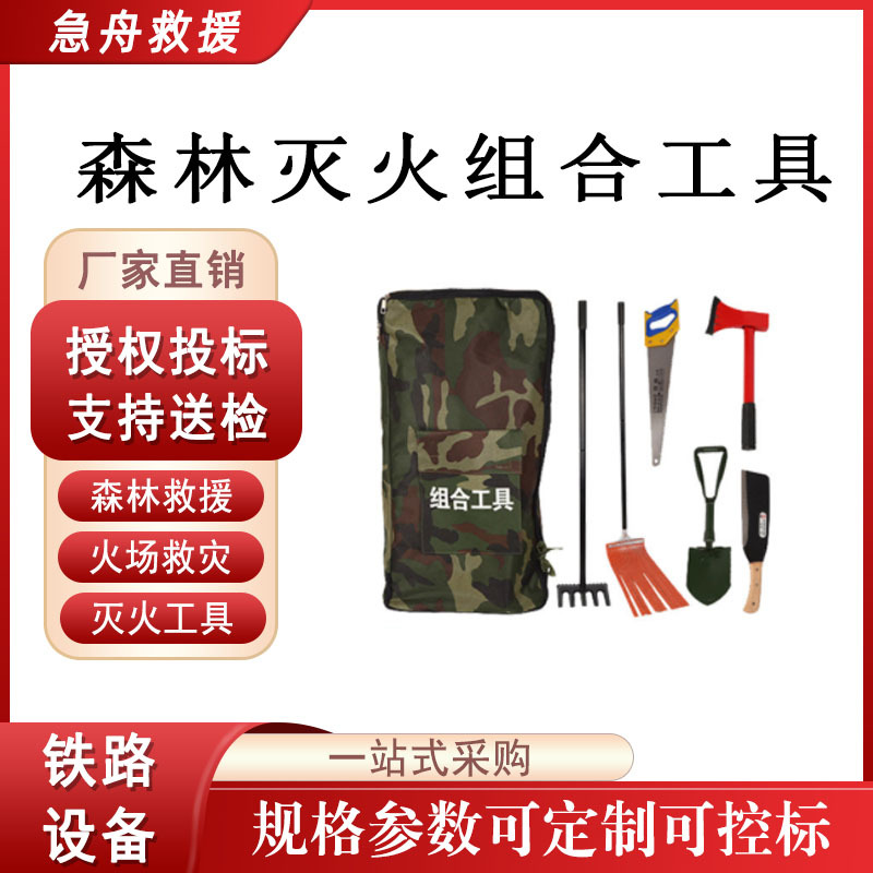 森林灭火组合工具8件套便携式多功能消防组合包扑火隔离带防火包