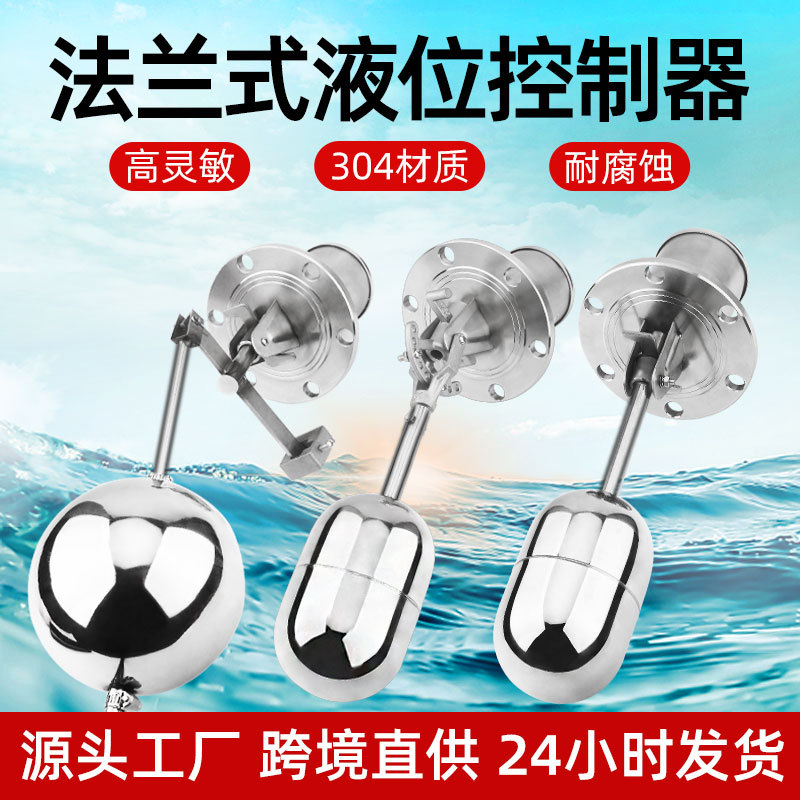 UQK-01法兰式水位控制器全自动液位开关传感器304不锈钢浮球开关