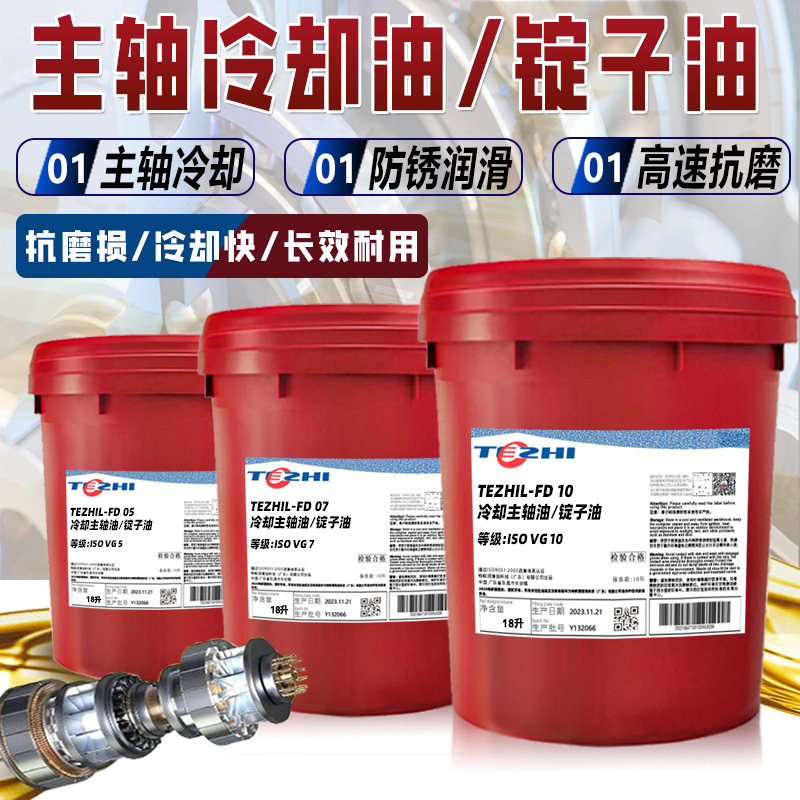 磨头油主轴油L-FD2号5号高速锭子油10号22号磨床冷却油工业白油