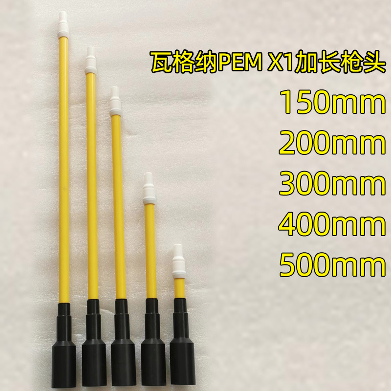 瓦格纳静电喷枪PEM X1加长杆300mm圆/扁嘴电极针150mm喷塑延长杆