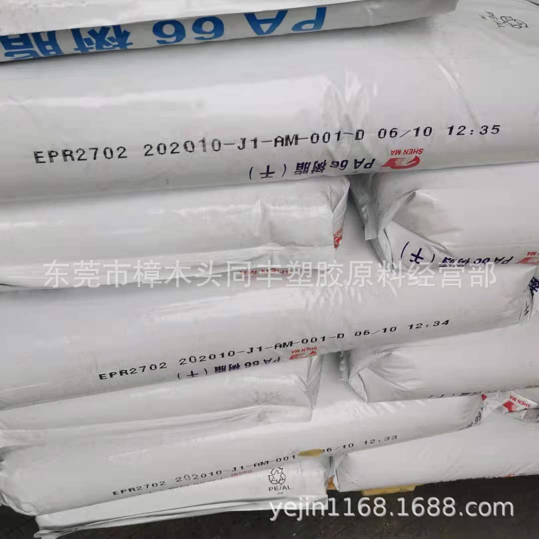 PA66 平顶山神马 EPR2702 有光中等粘度产品 有较好的流动性