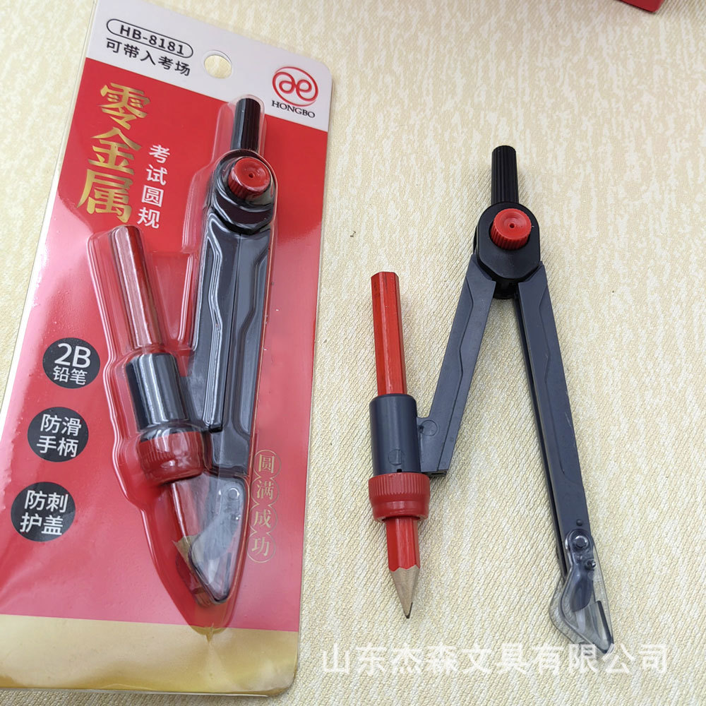 鸿博8181防刺考试圆规 2B铅笔式圆规无金属考试绘图制图圆规