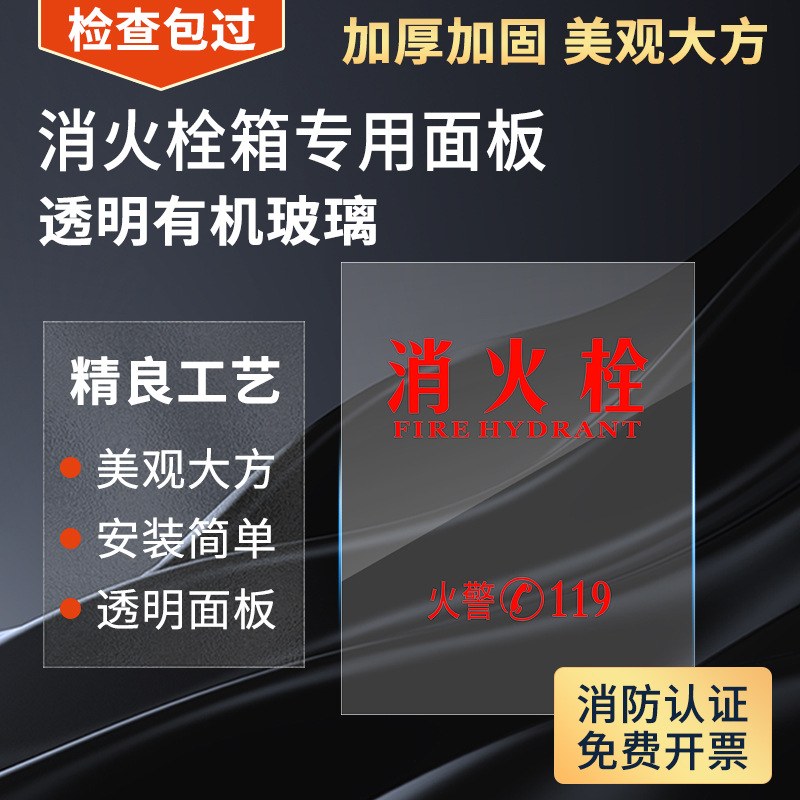 消防箱玻璃面板 消火栓箱面板 全透明亚克力有机玻璃消防柜门板