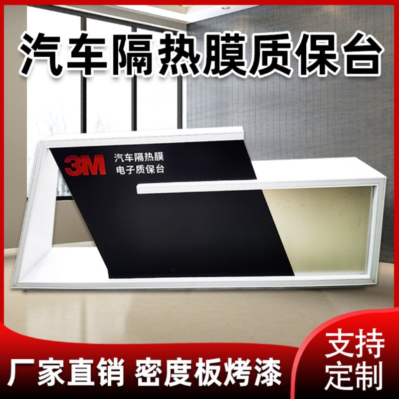 汽车贴膜电子质吧台展柜窗膜车衣改色膜展示架汽车美容店收银台