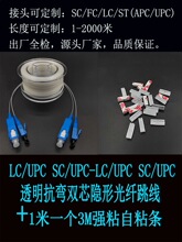 Fttr透明隐形抗弯单模单芯双芯光纤光缆成品跳线室内布线可