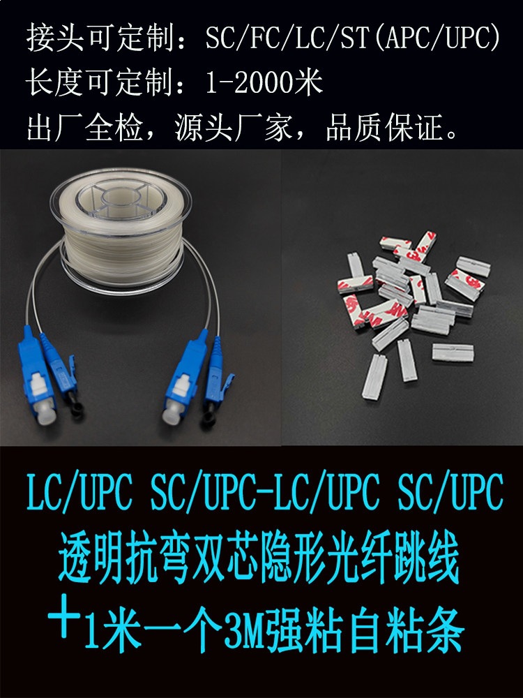Fttr透明隐形抗弯单模单芯双芯光纤光缆成品跳线室内布线可