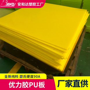 Imported Polyurethane Tendon Excellent Glue Pu Board Yellow Buffer Shock Absorption Wear-Resistant Anti-Collision Pressure-Resistant Elastic Rubber Pad