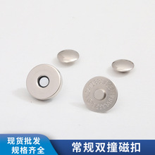 现货铁壳双撞磁扣双帽双面撞钉磁吸扣强磁力箱包服饰磁铁扣磁力扣