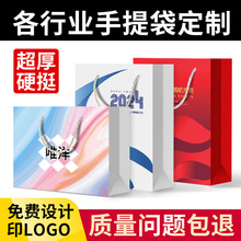手提袋定制纸袋定做公司企业印刷logo订制展会广告礼品袋包装袋子