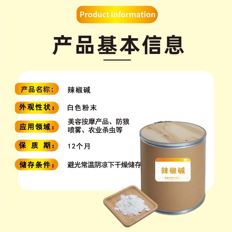 スポット卸売りカプサイシン99% 含有量発熱剤カプサイシン日化食品級原料工場出荷|undefined