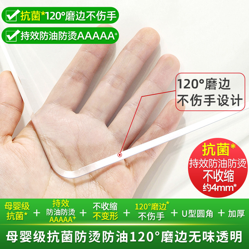 [투명*두께 4mm] 산모 및 유아용 항균 + 기름 방지 및 화상 방지 + 무취 U자형 둥근 모서리 +120 ° 가장자리 연삭