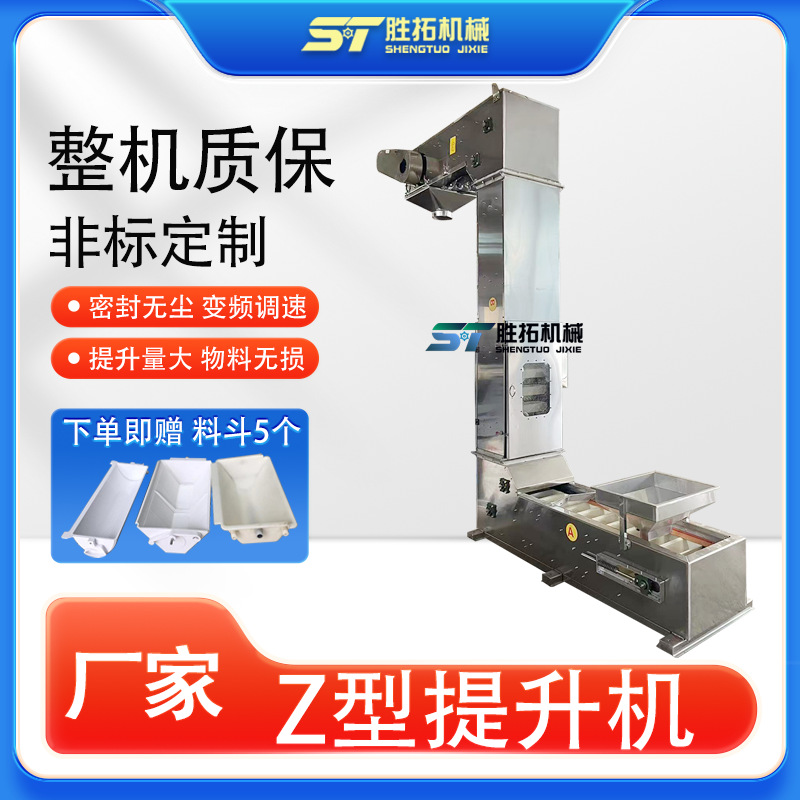 包装机配套斗式提升机膨化食品Z型上料机杂粮坚果Z型斗式提升机