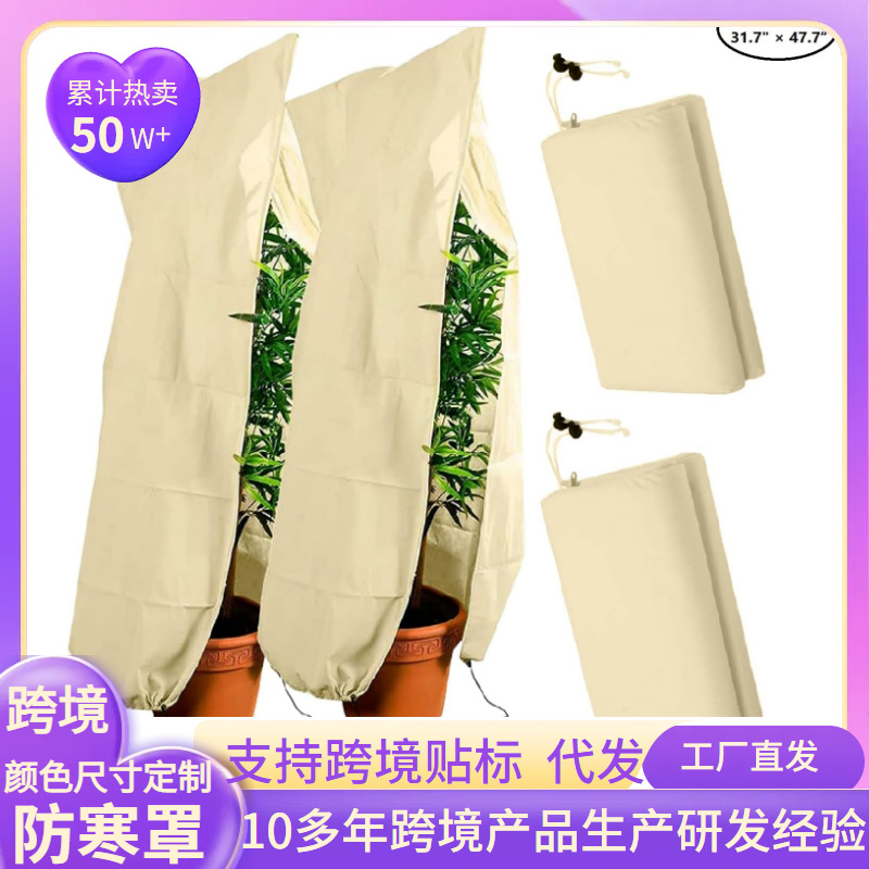 Cubierta a prueba de frío de plantas transfronterizas, cubierta a prueba de viento en macetas de árboles frutales de Amazon, cubierta a prueba de hielo, preservación del calor, cubierta de frío con cordón transpirable