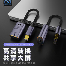 type-c转DP线适用于8K@60hz高清输出miniDP转公2.1转接头延长短线